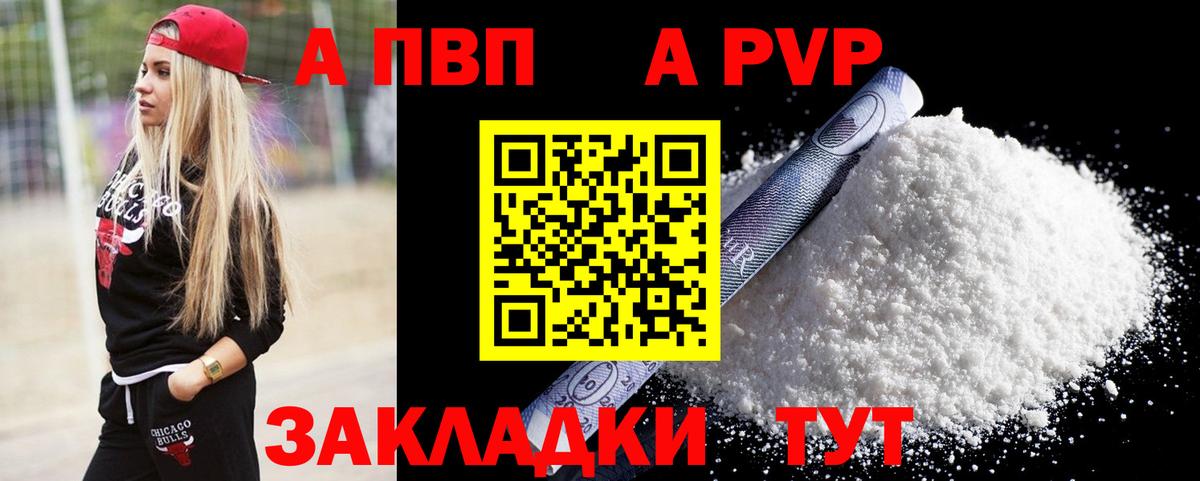 Alpha-PVP Соль Лесозаводск