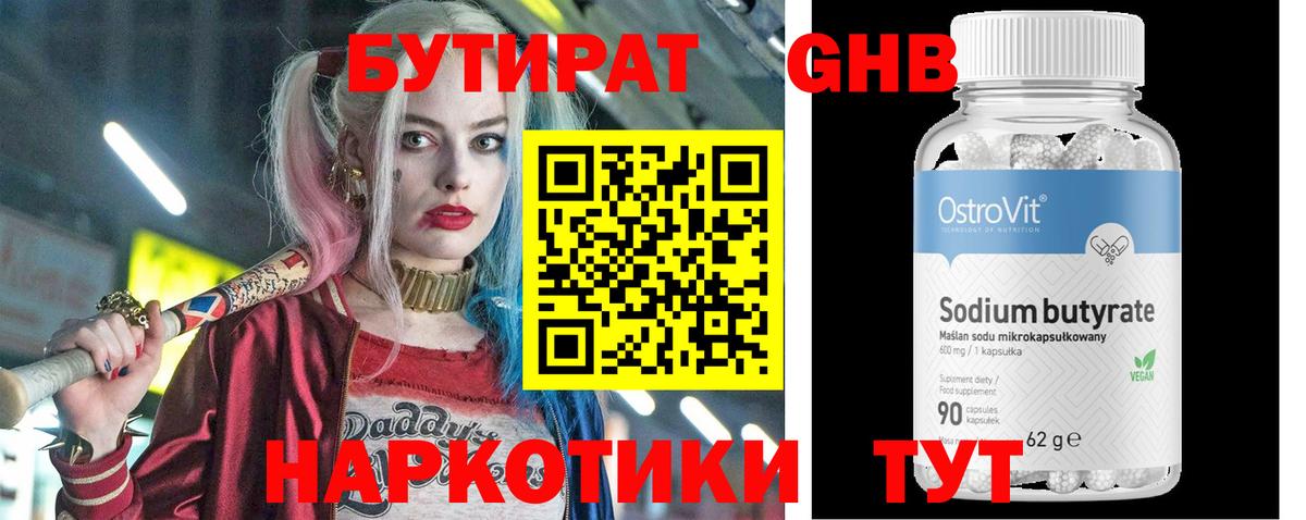 Бутират GHB Лесозаводск
