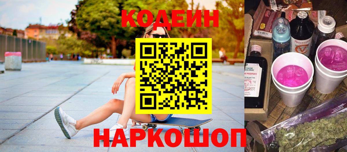 Кодеиновый сироп Lean Purple Drank Лесозаводск