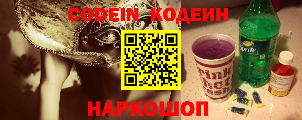 Codein напиток Lean (лин)  Кодеин напиток Lean (лин)  Лесозаводск  Вход с VPN 