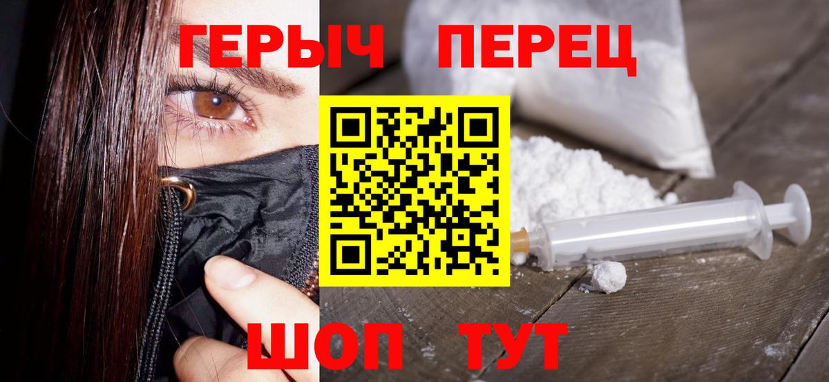 ГЕРОИН хмурый Лесозаводск