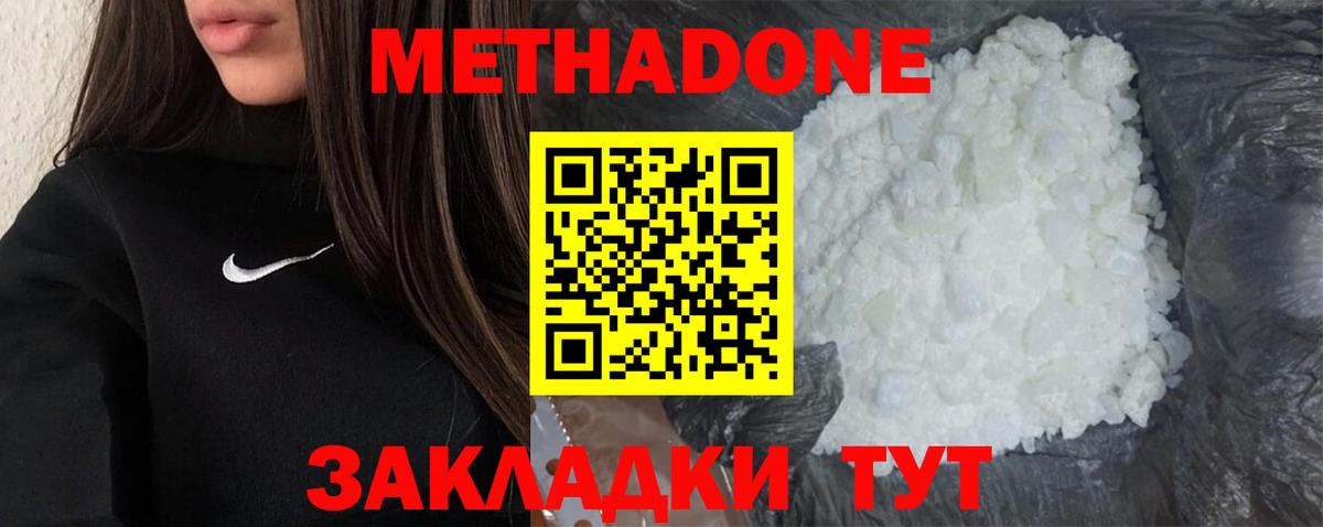 Лесозаводск  МЕТАДОН белоснежный  Вход с VPN 
