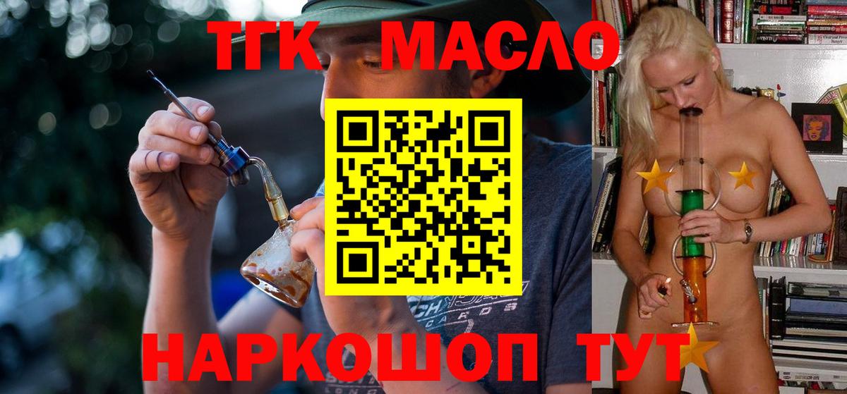 Дистиллят ТГК концентрат  Вход с VPN  Лесозаводск  Дистиллят ТГК вейп 